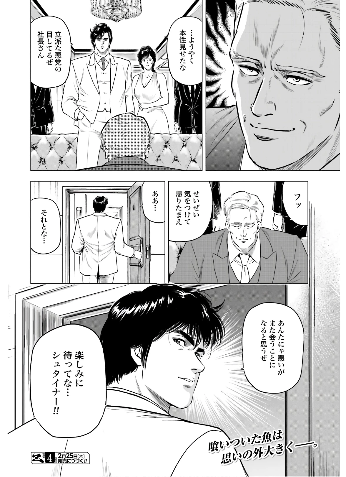 今日から 第43話 - 15