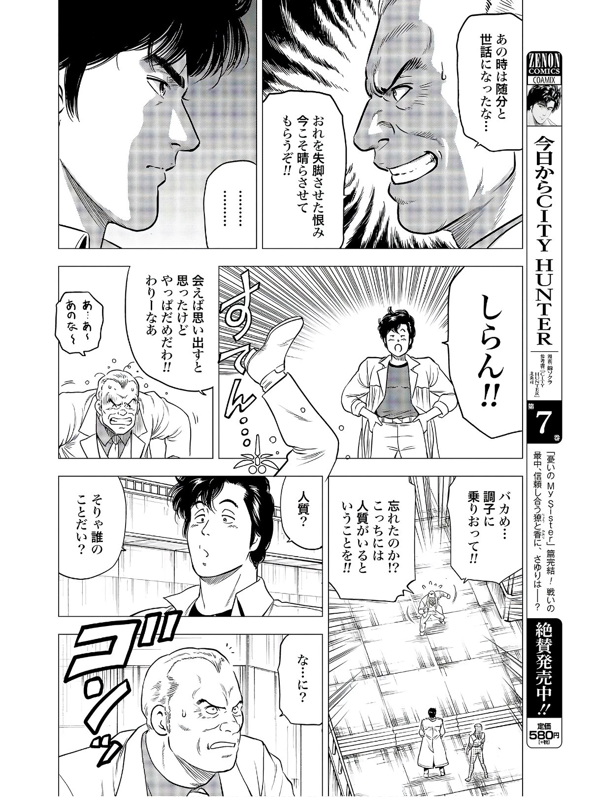 今日から 第41話 - 6