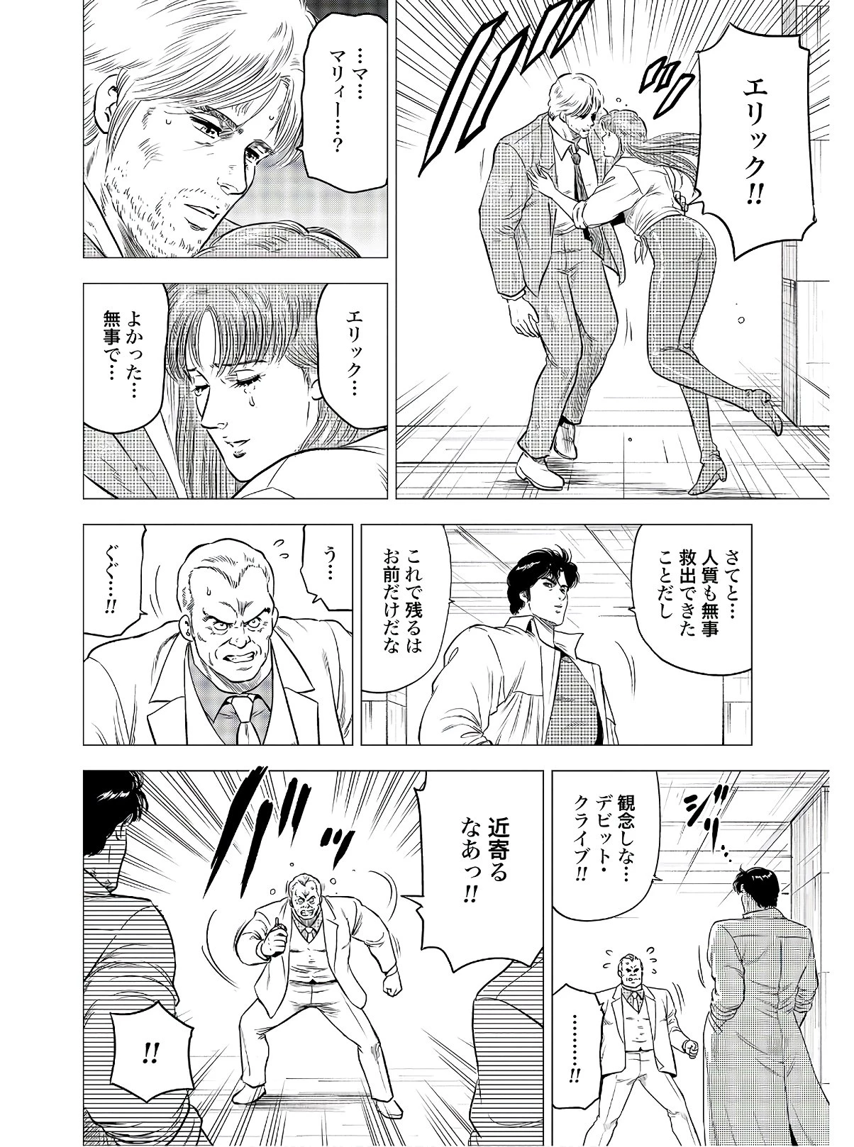 今日から 第41話 - 8