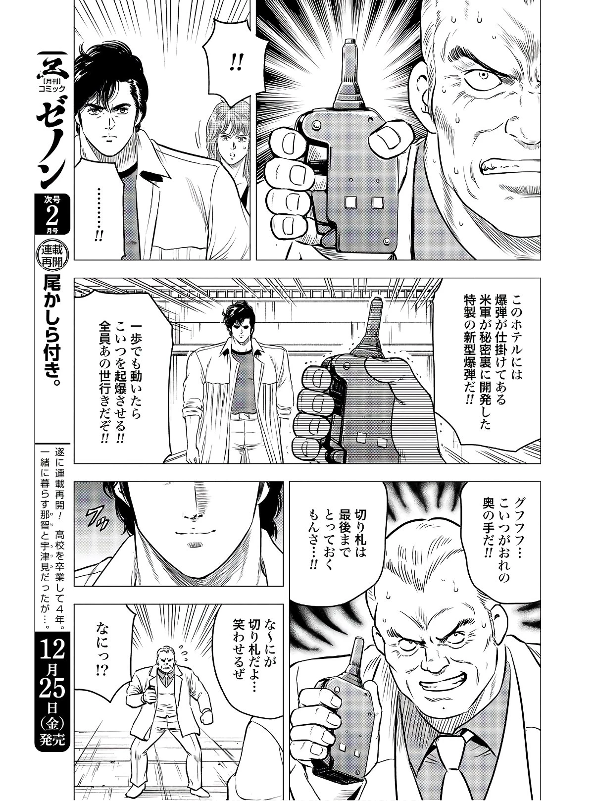 今日から 第41話 - 9
