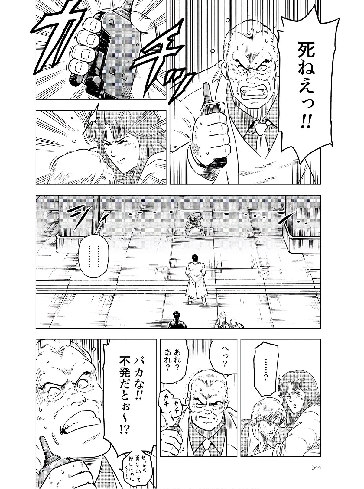 今日から 第41話 - 12