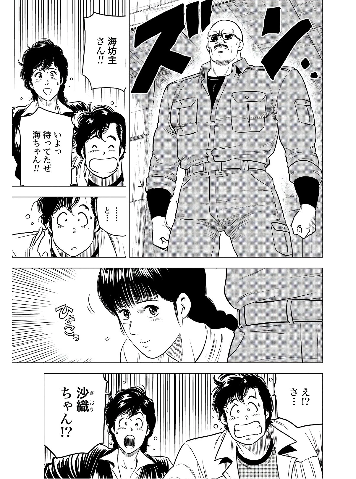 今日から 第41話 - 15