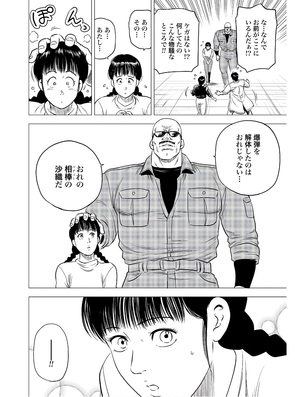 今日から 第41話 - 16