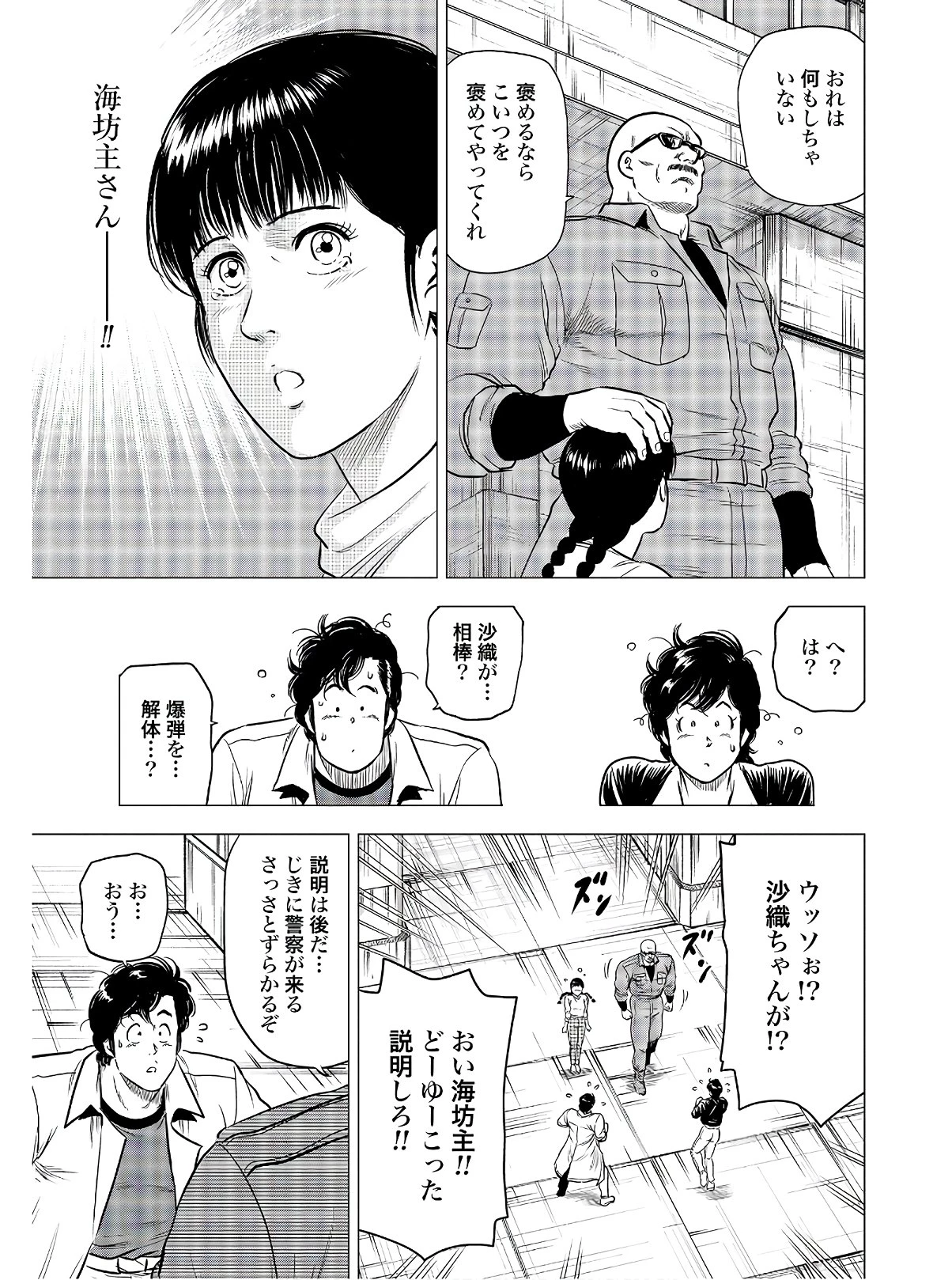 今日から 第41話 - 17