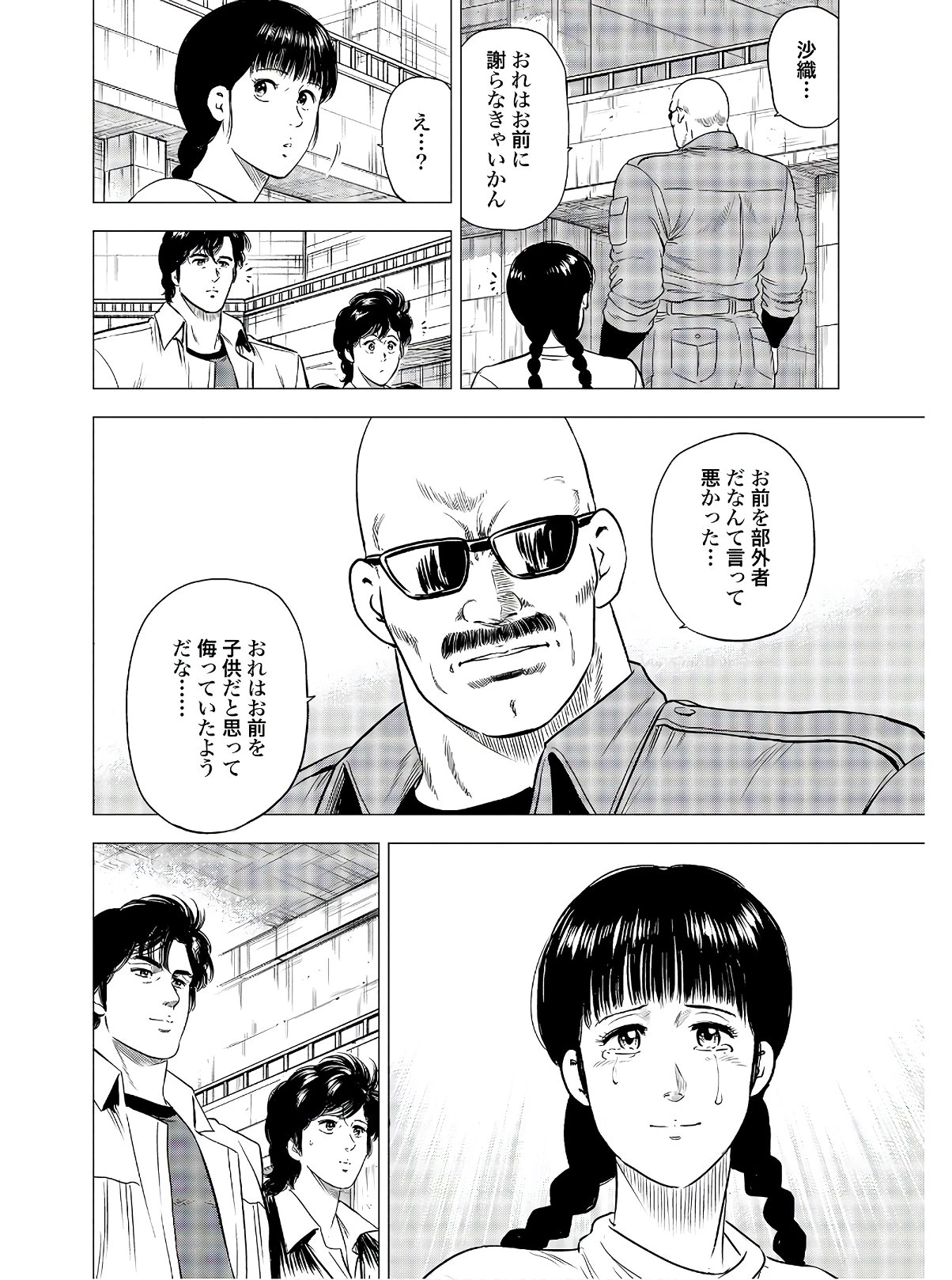 今日から 第41話 - 18