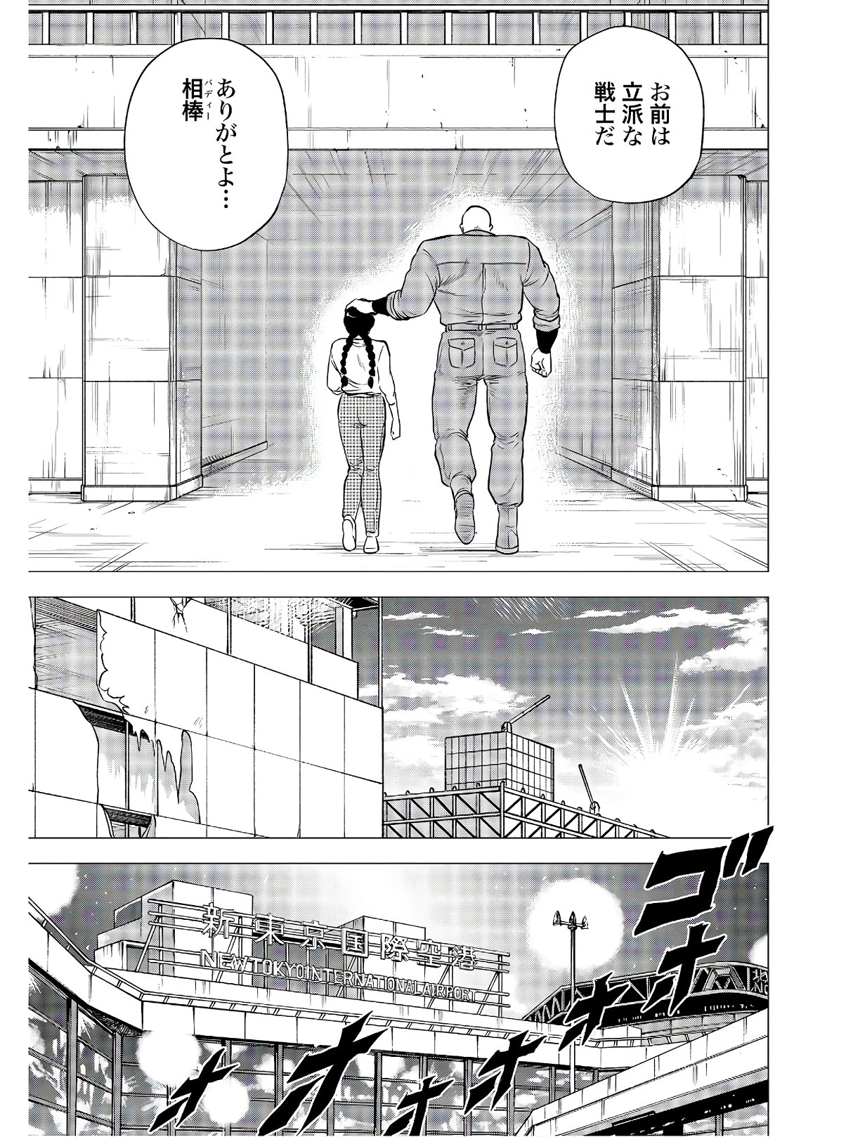 今日から 第41話 - 19