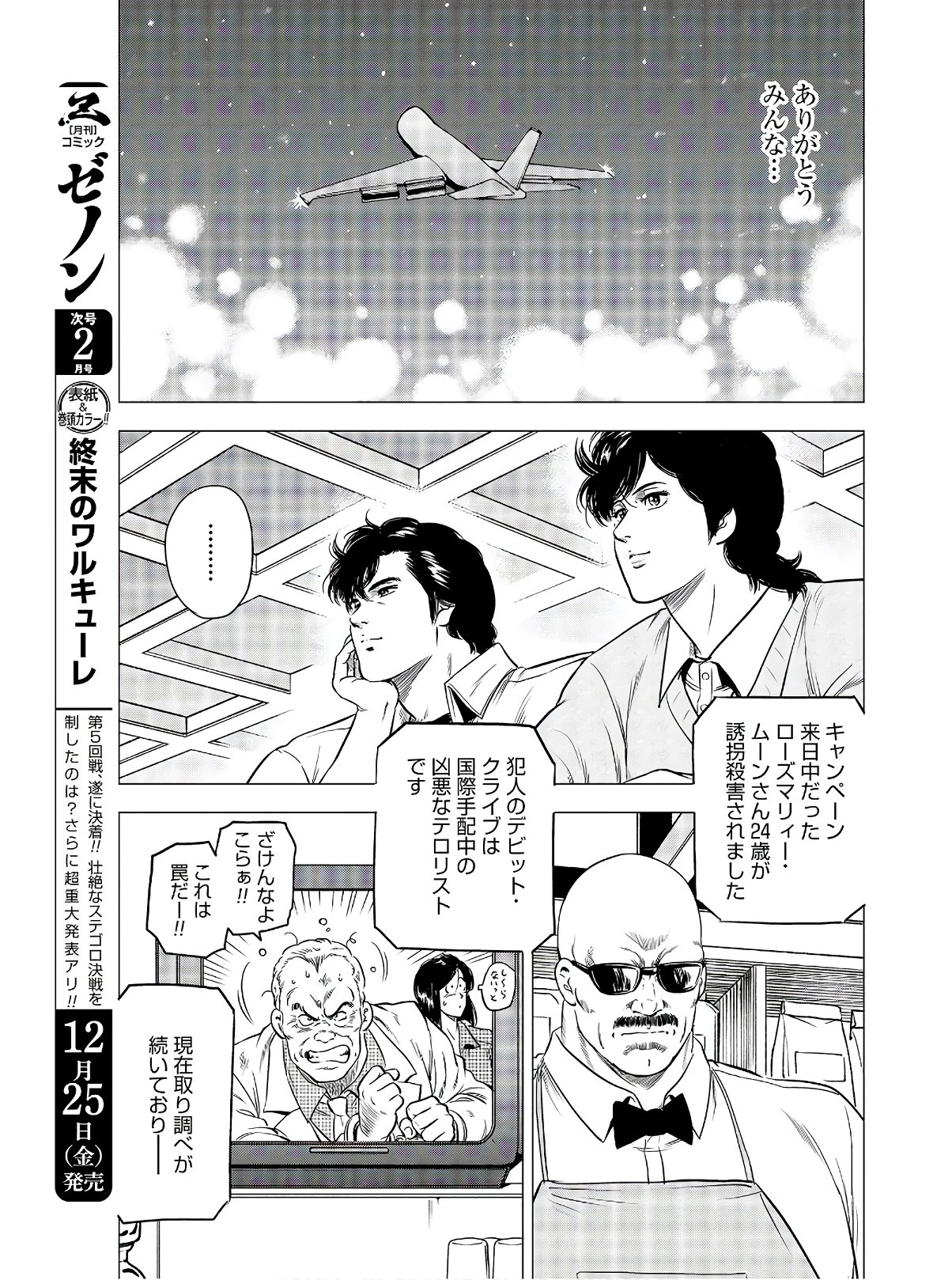 今日から 第41話 - 21