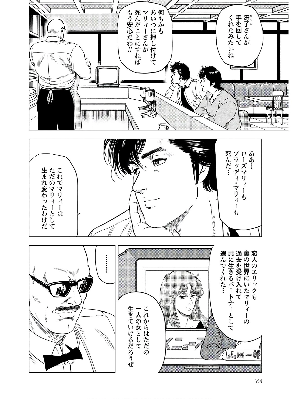 今日から 第41話 - 22