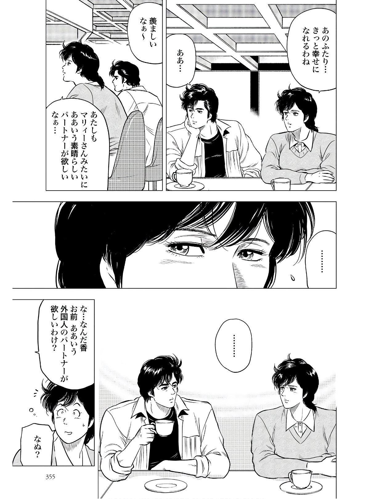 今日から 第41話 - 23