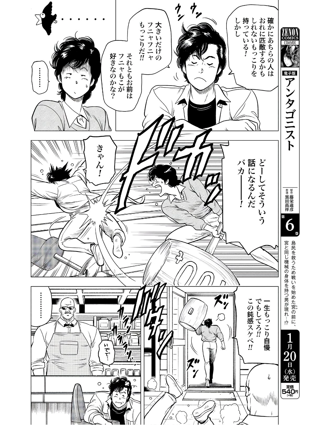 今日から 第41話 - 24