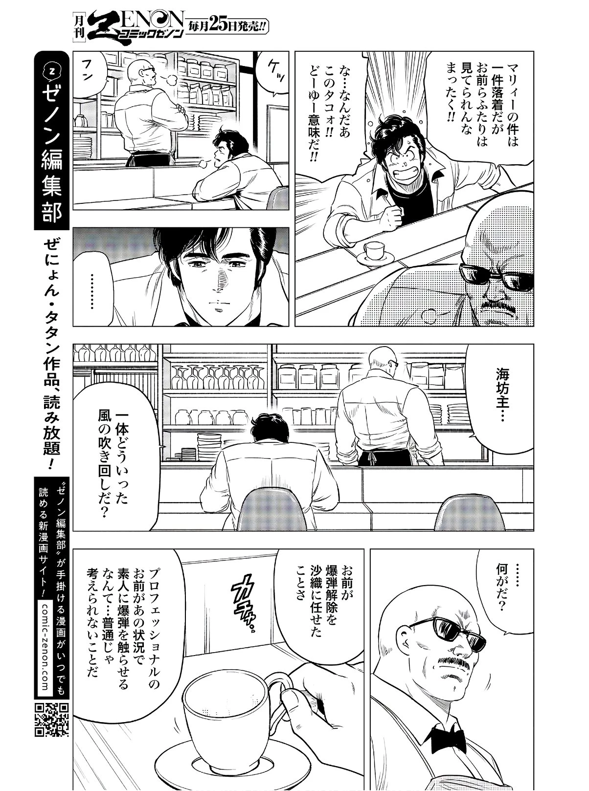 今日から 第41話 - 25
