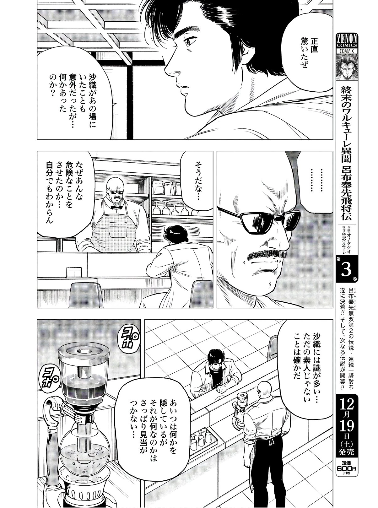 今日から 第41話 - 26