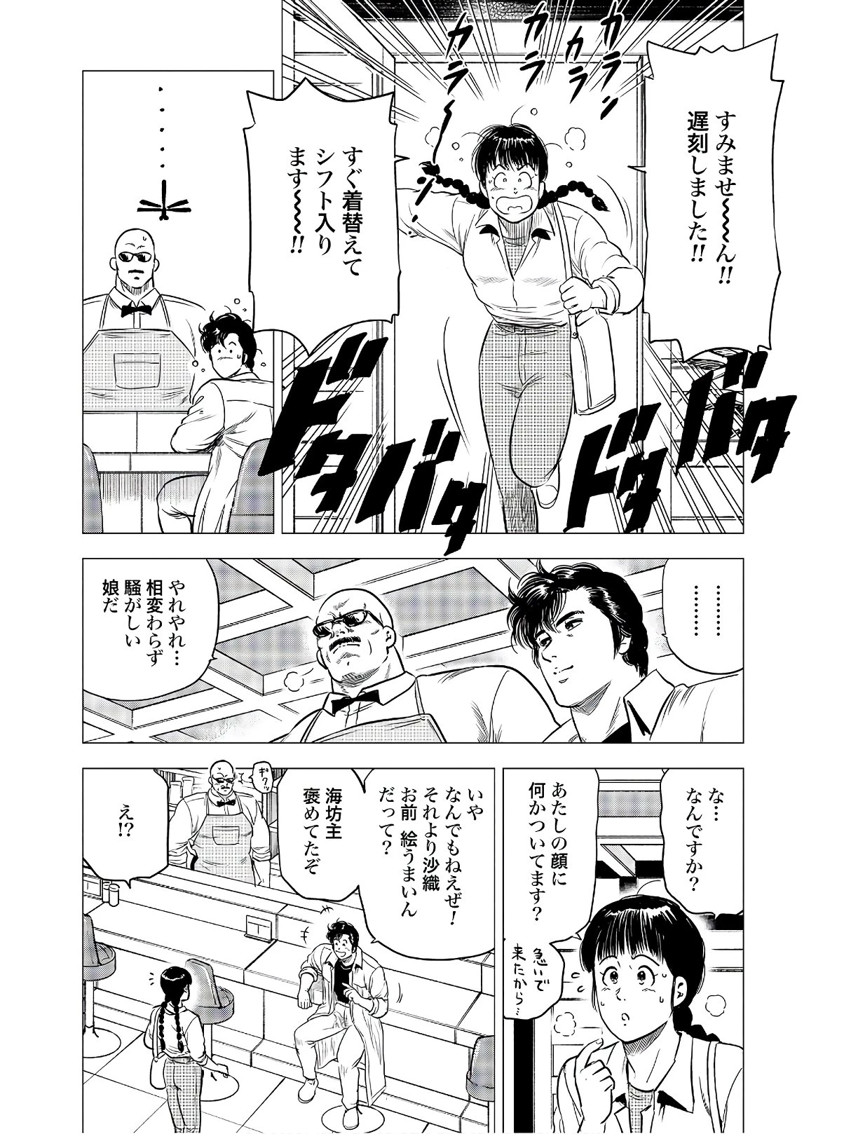 今日から 第41話 - 28