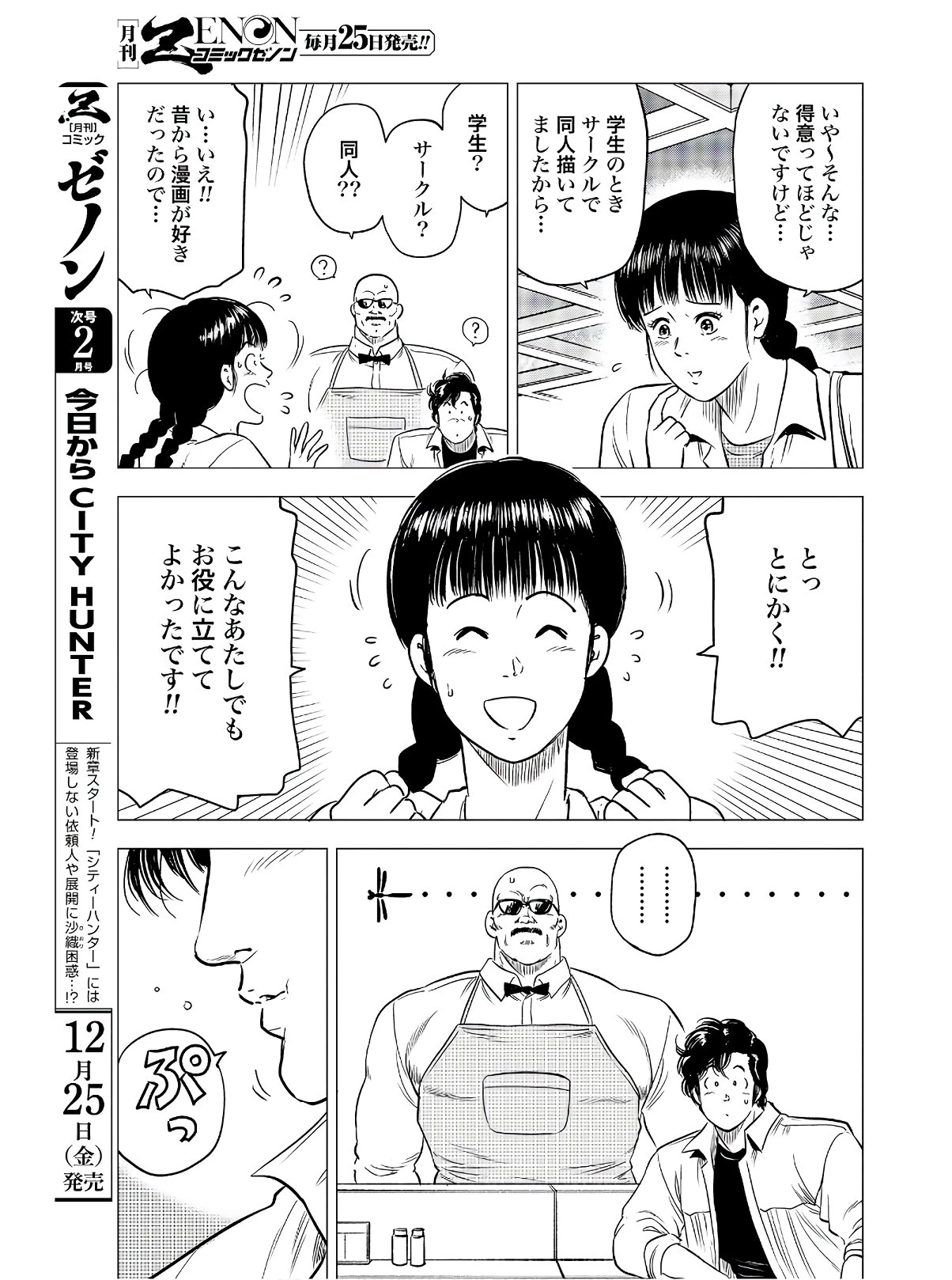 今日から 第41話 - 29