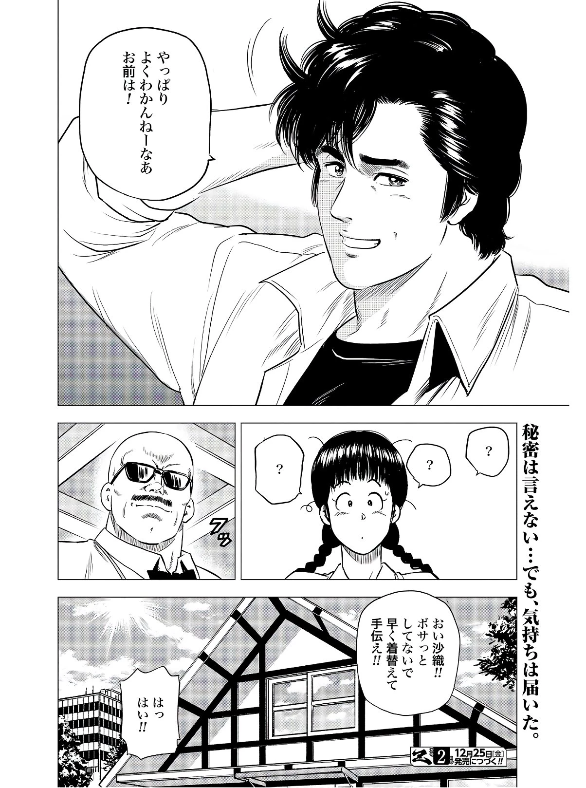 今日から 第41話 - 30