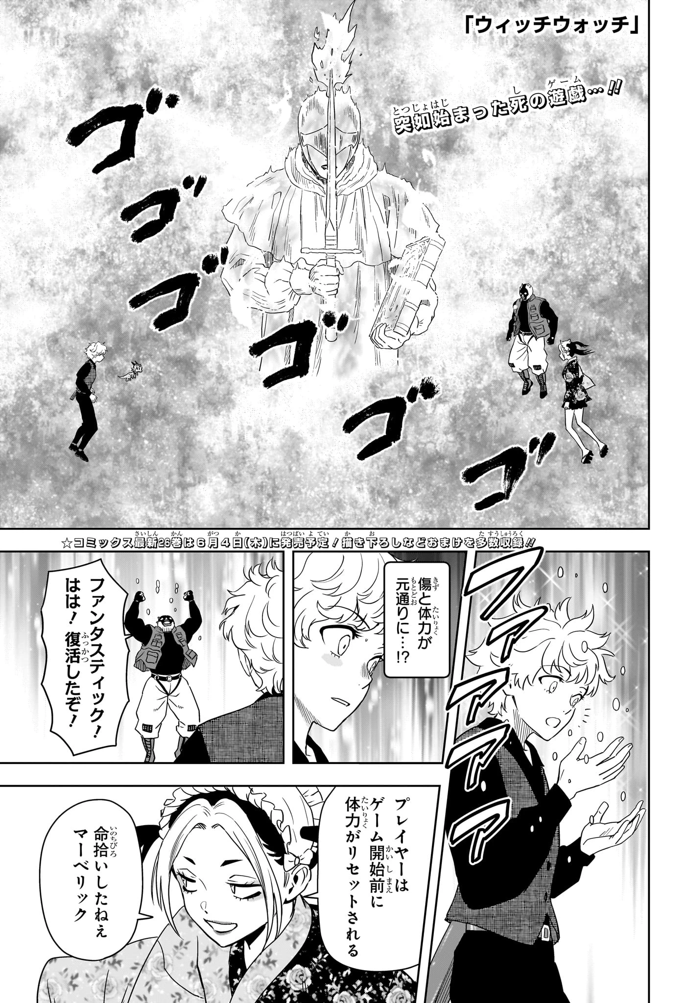 ウィッチ ウォッチ 第249話 - 1