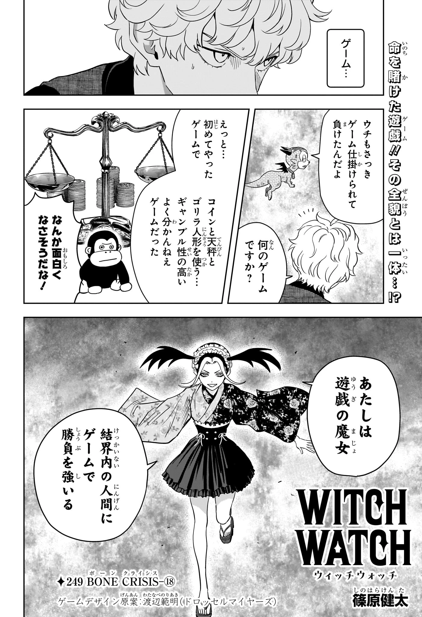 ウィッチ ウォッチ 第249話 - 2
