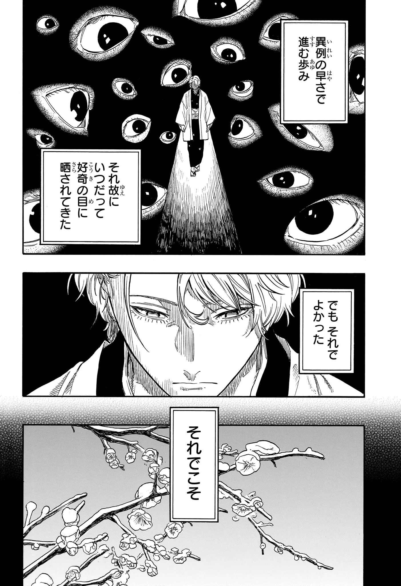 あかね噺 第208話 - 2