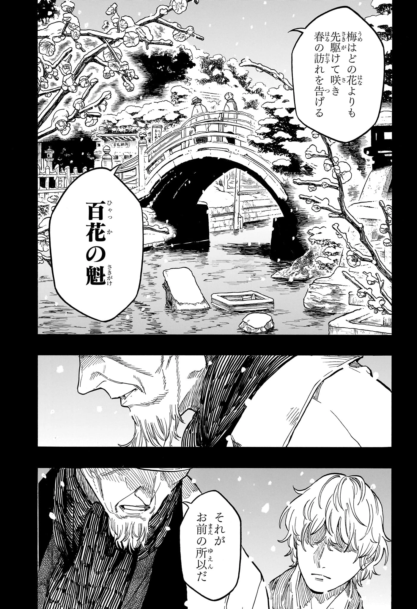 あかね噺 第208話 - 3