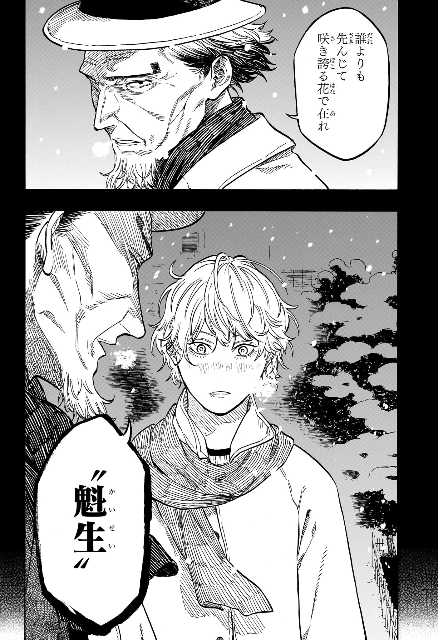 あかね噺 第208話 - 4