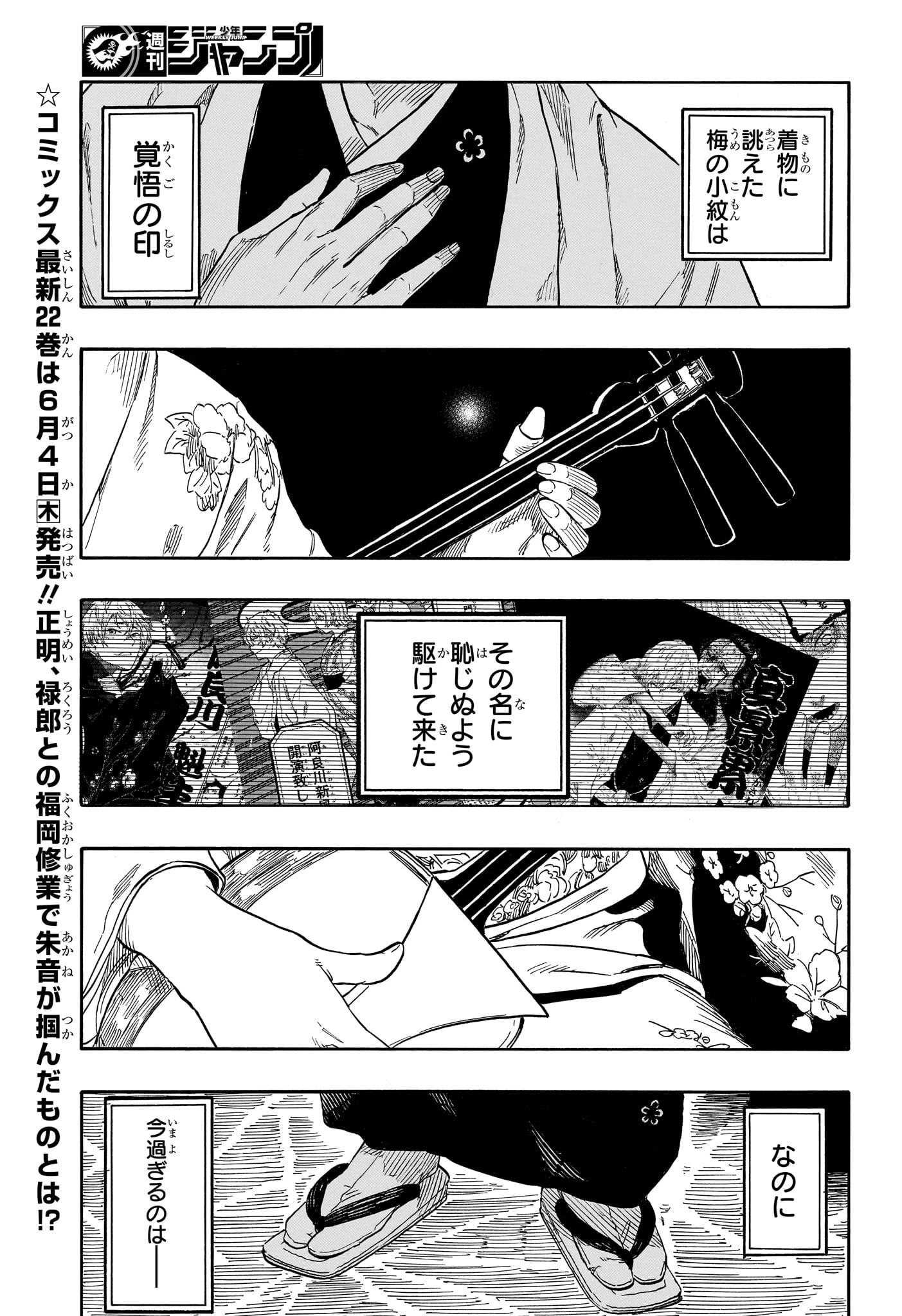 あかね噺 第208話 - 5