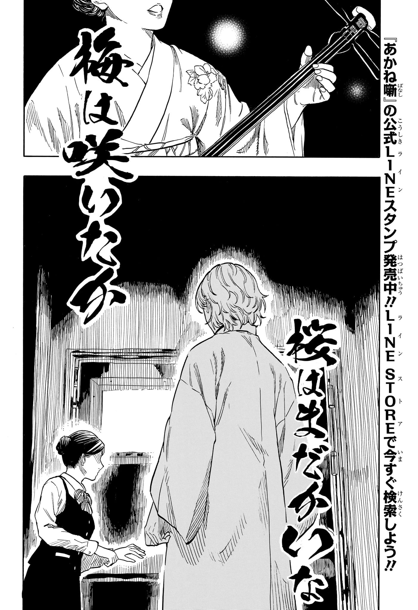 あかね噺 第208話 - 6