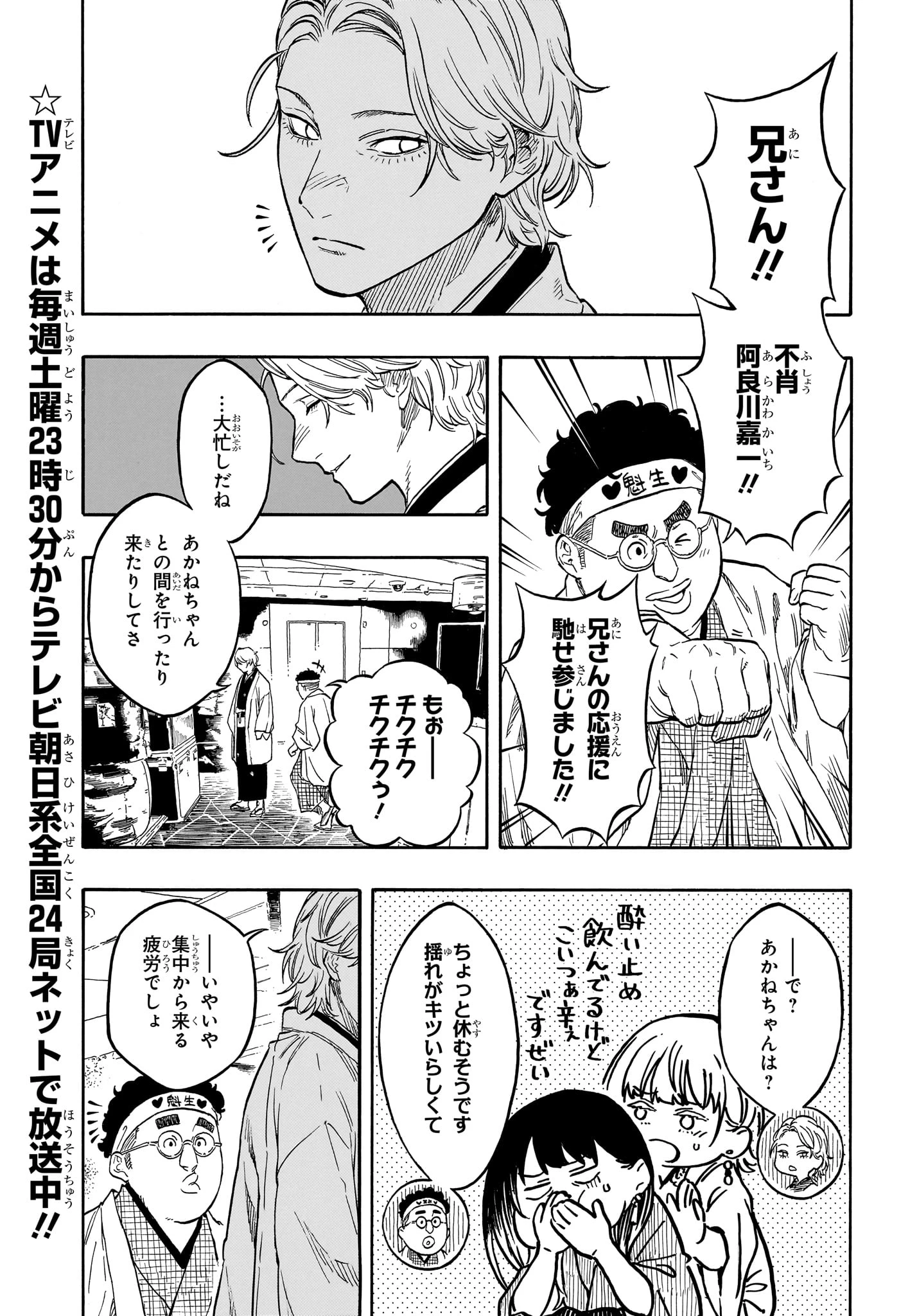 あかね噺 第208話 - 7