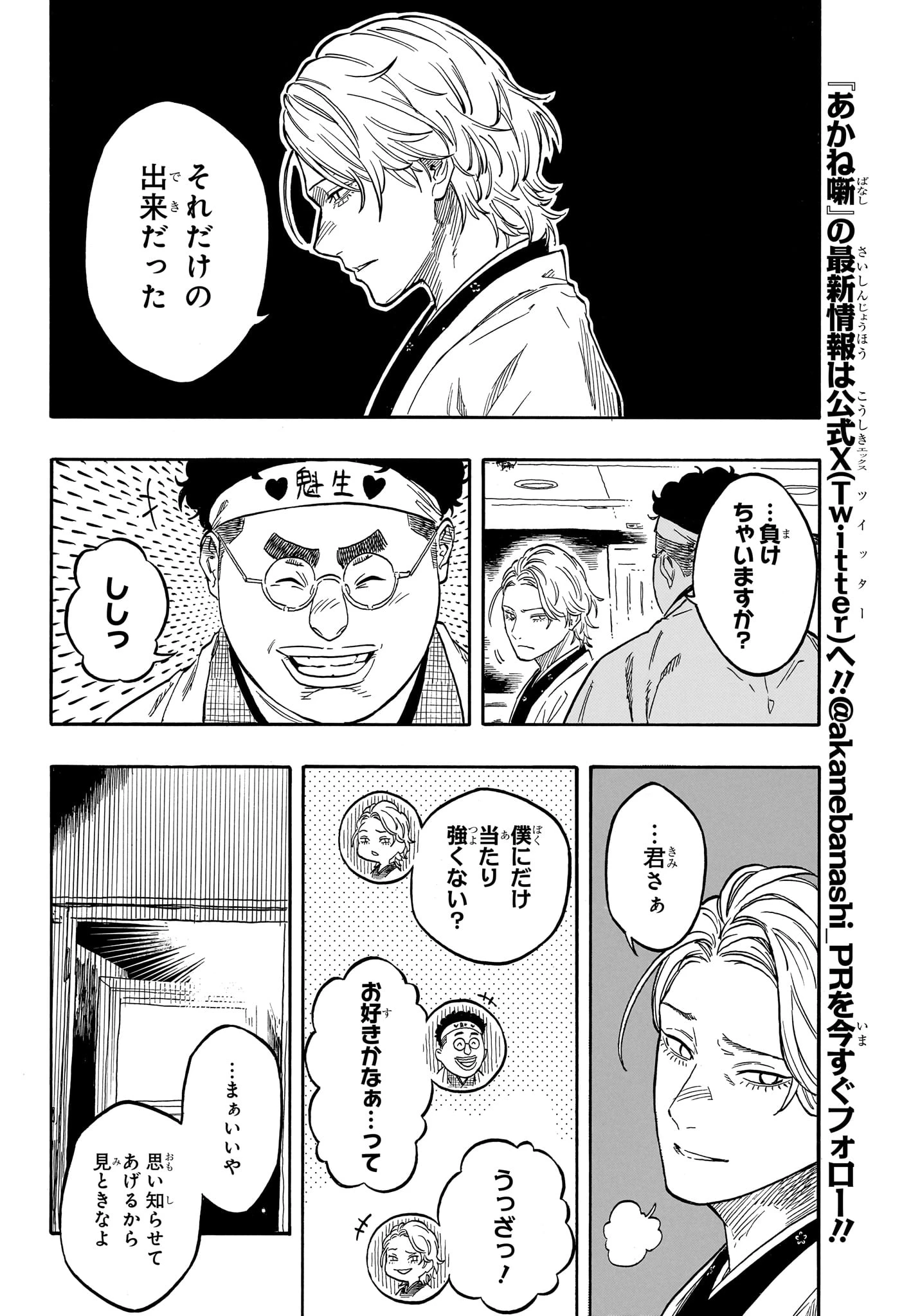あかね噺 第208話 - 8