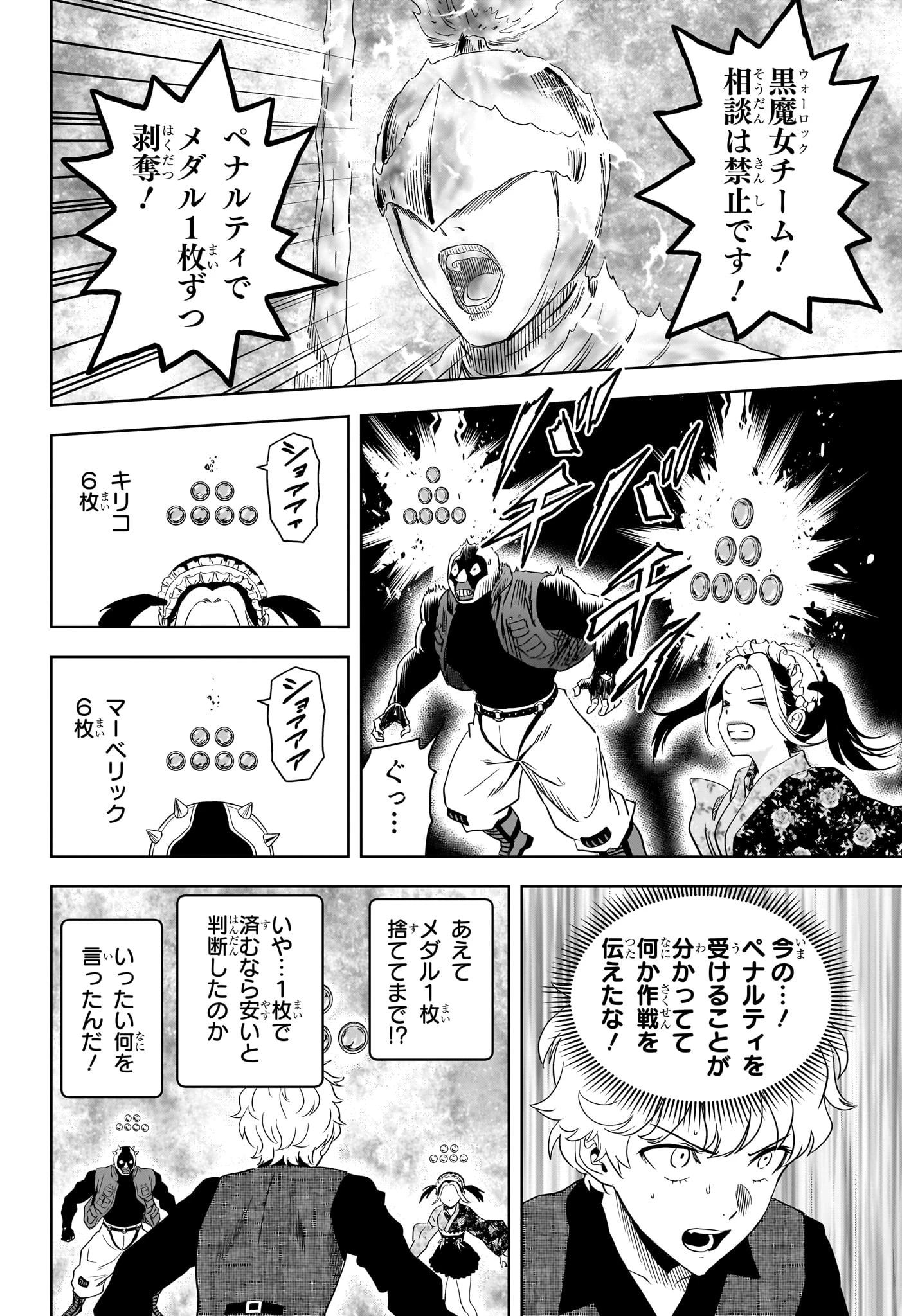 ウィッチ ウォッチ 第249話 - 8