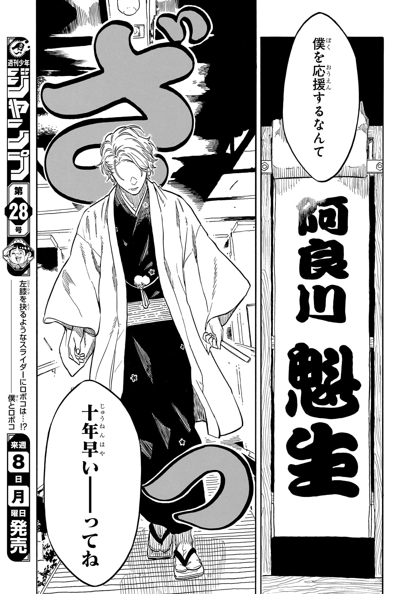 あかね噺 第208話 - 9