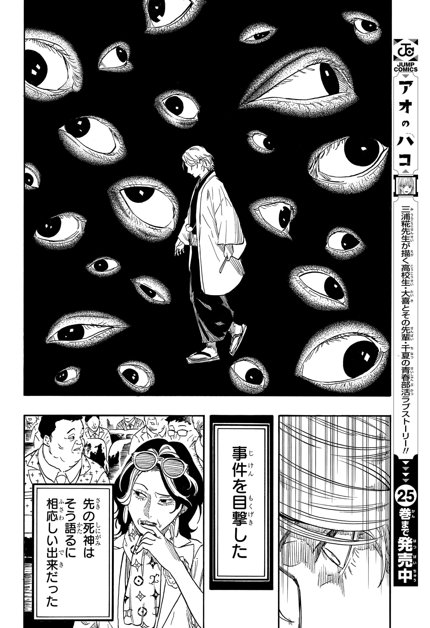 あかね噺 第208話 - 10