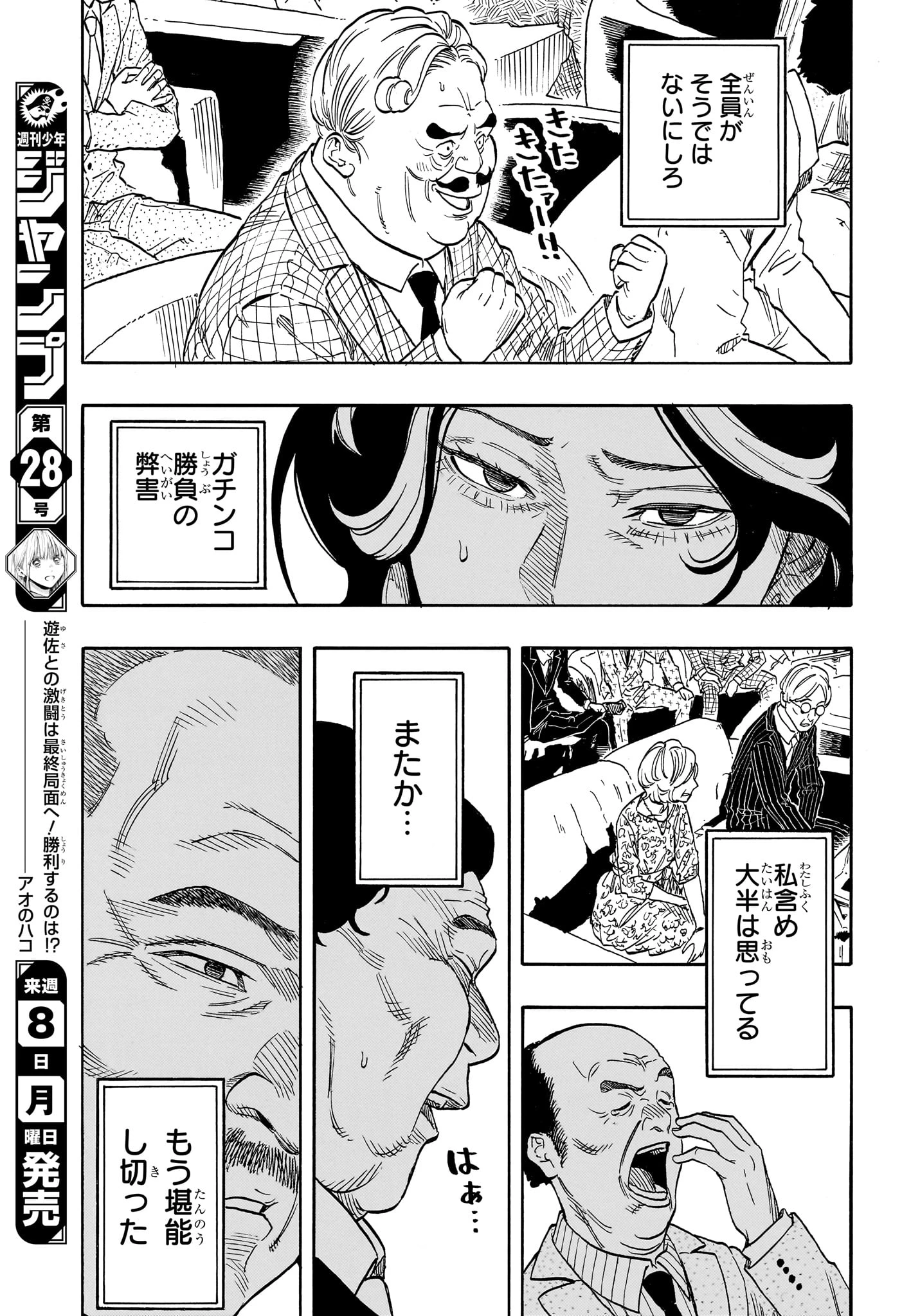 あかね噺 第208話 - 11