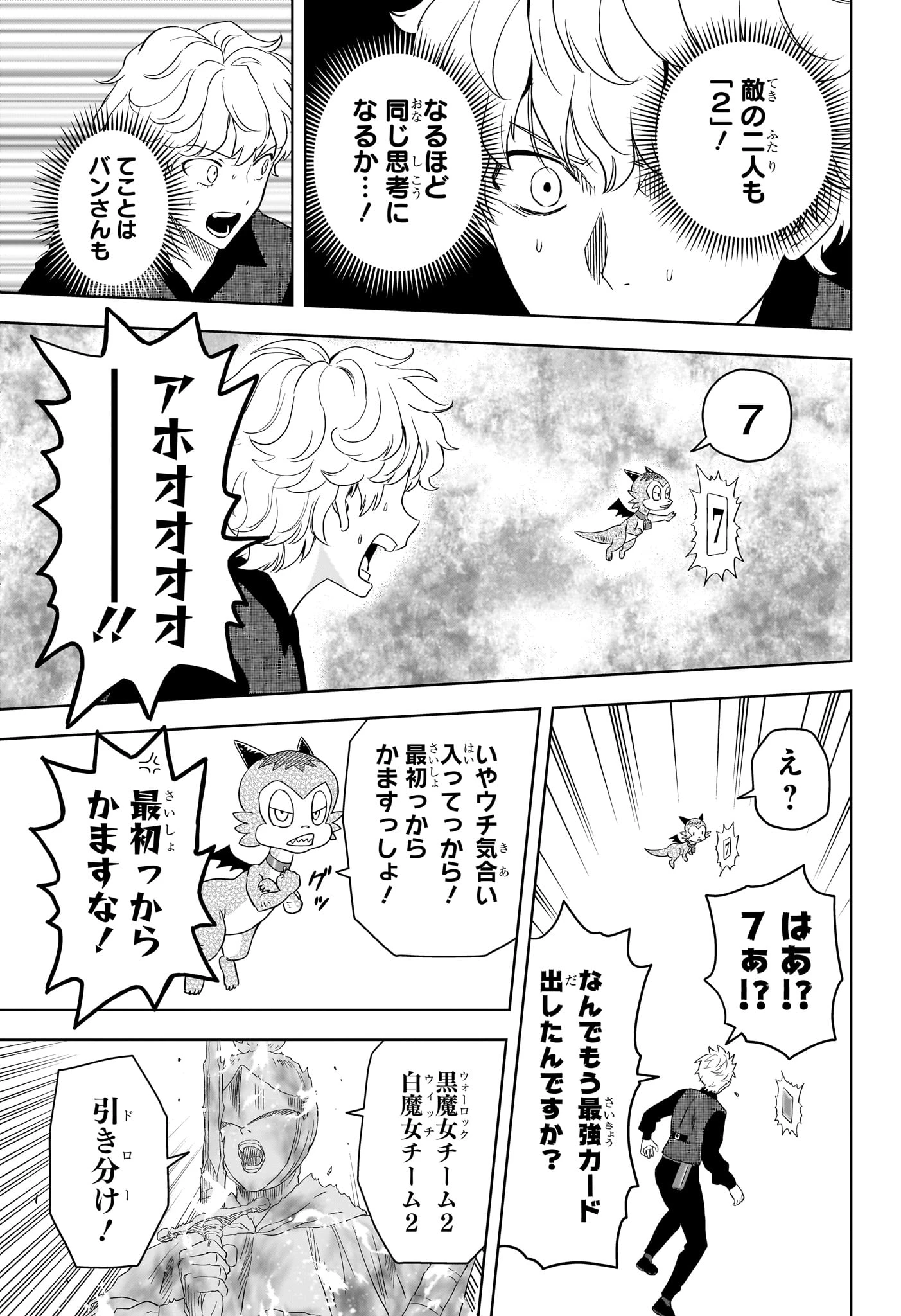 ウィッチ ウォッチ 第249話 - 11