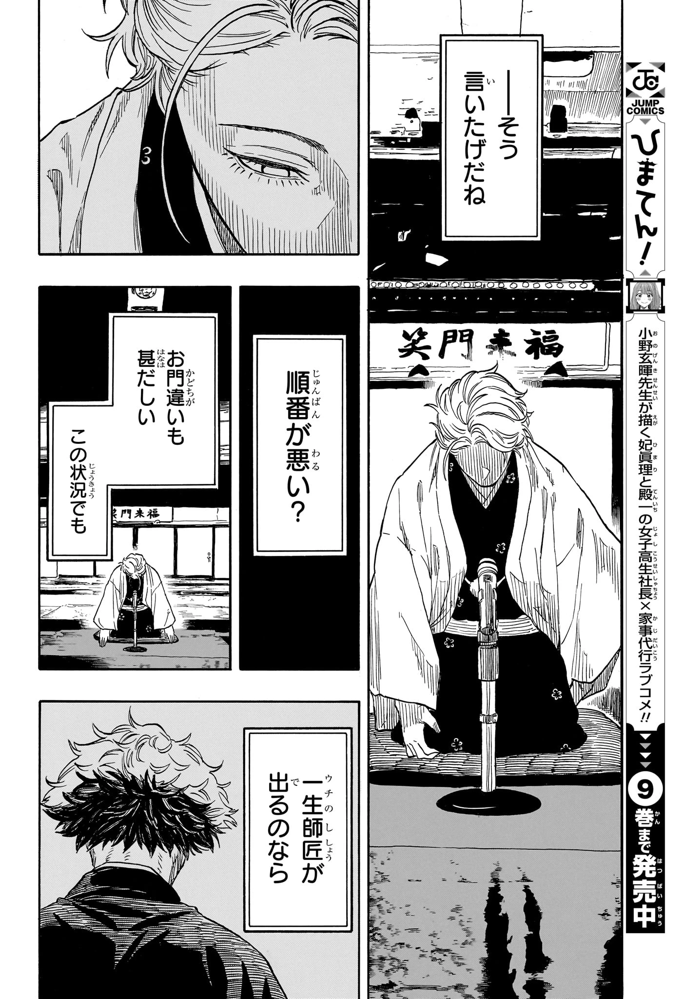あかね噺 第208話 - 14