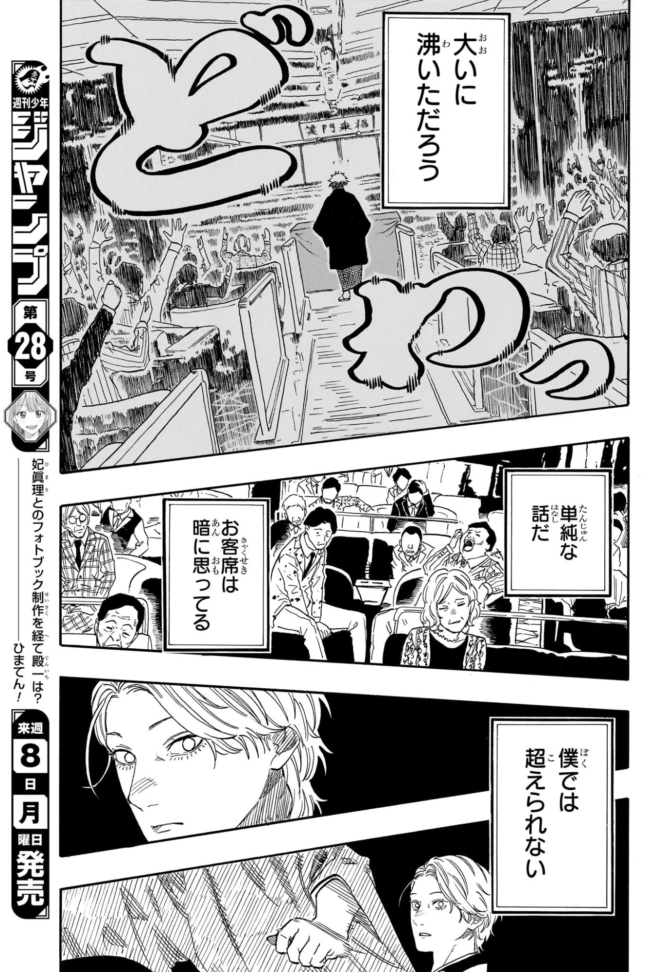 あかね噺 第208話 - 15