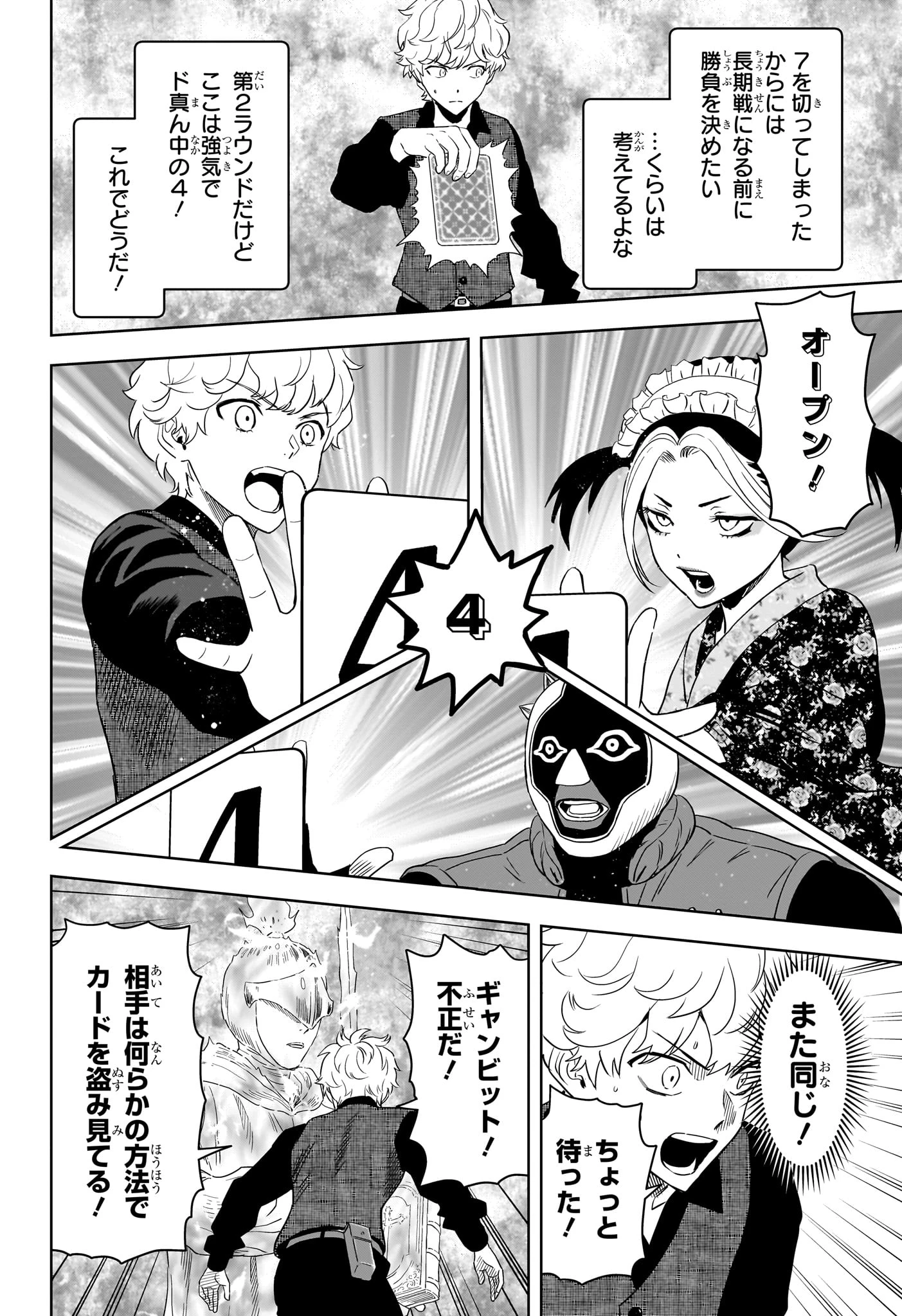 ウィッチ ウォッチ 第249話 - 14
