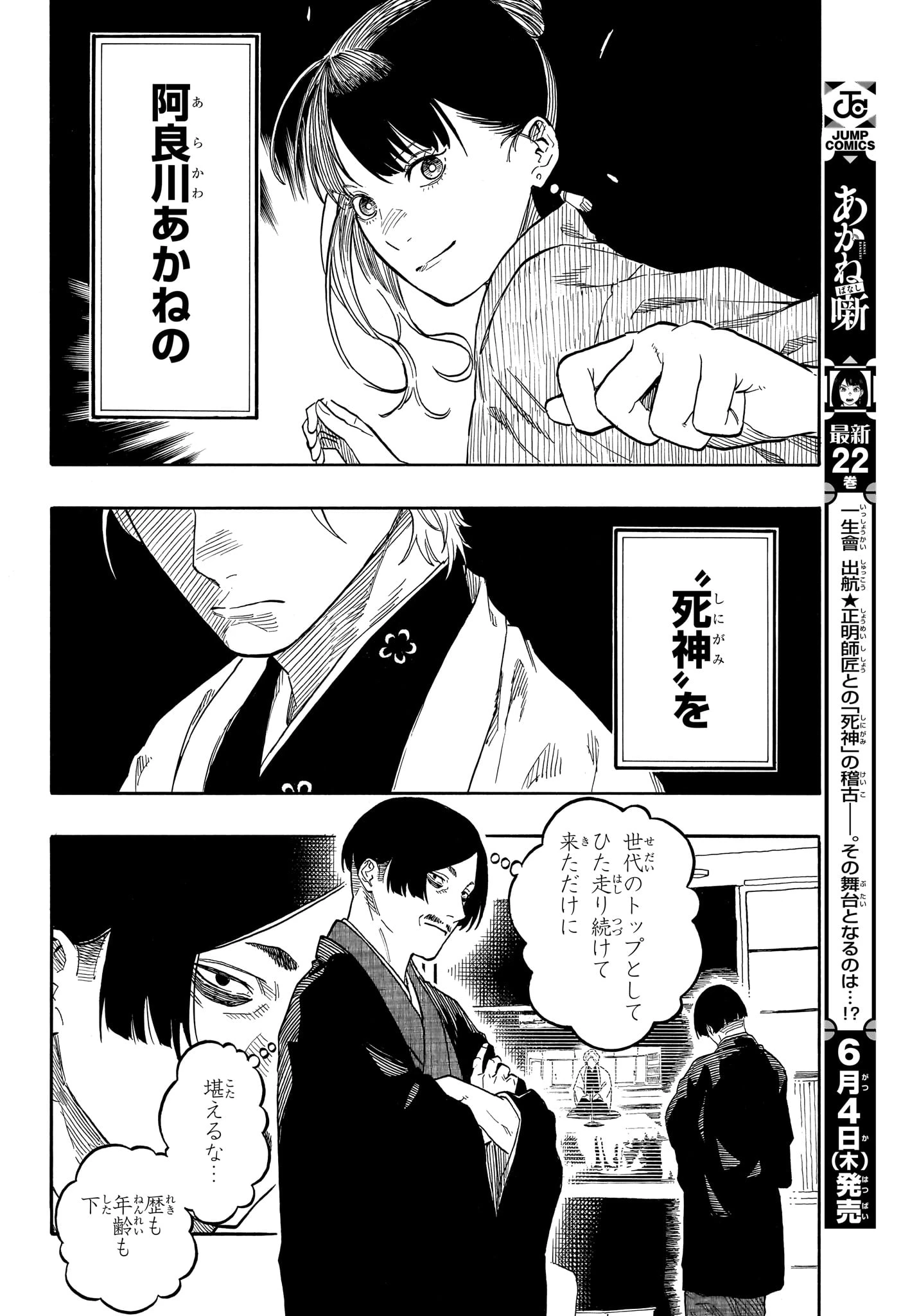 あかね噺 第208話 - 16