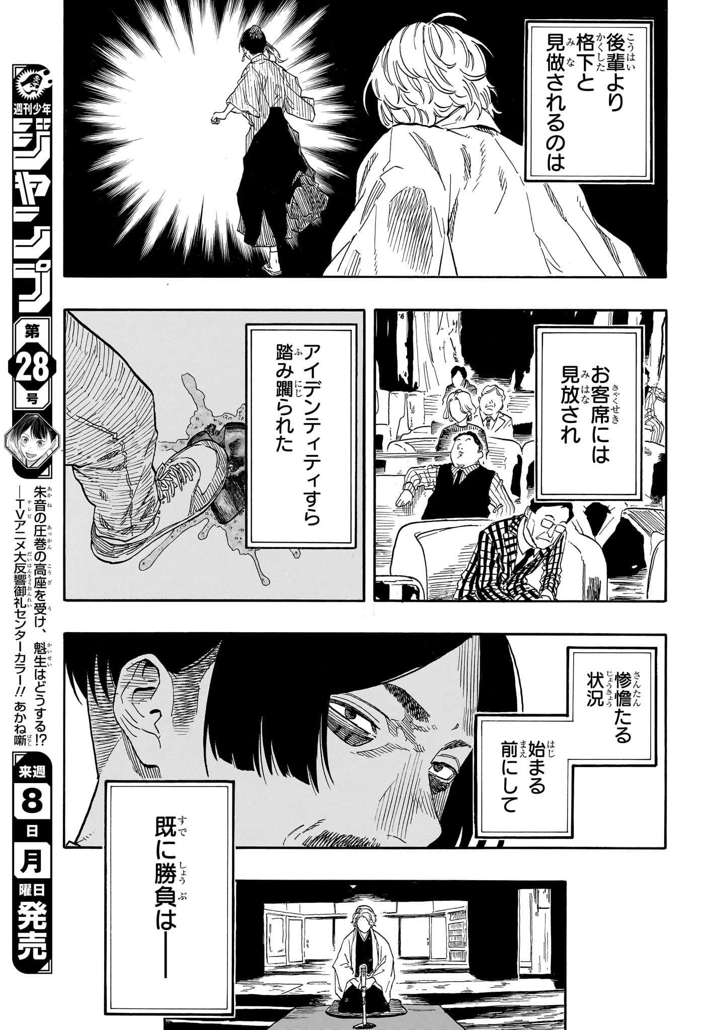 あかね噺 第208話 - 17