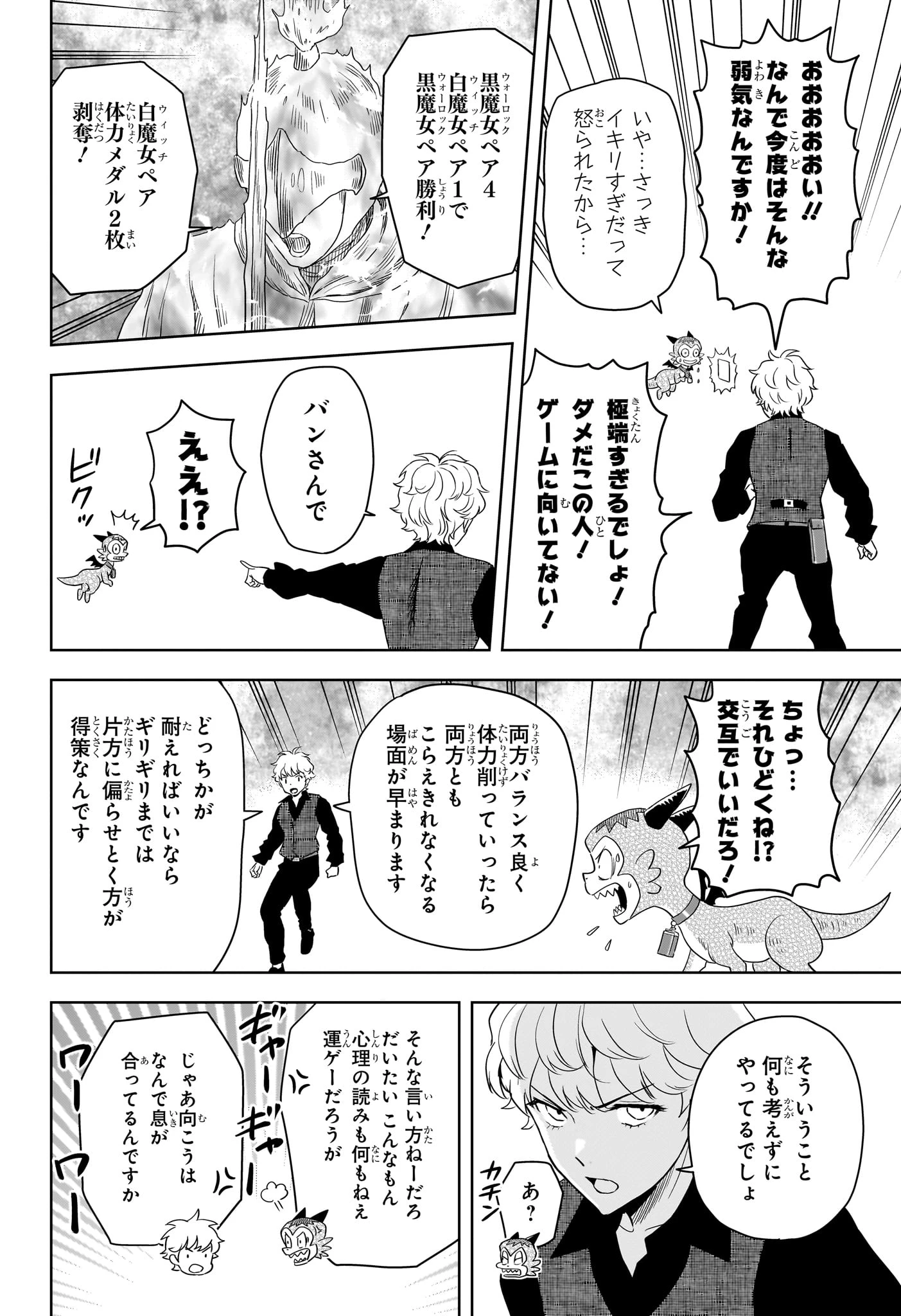 ウィッチ ウォッチ 第249話 - 16