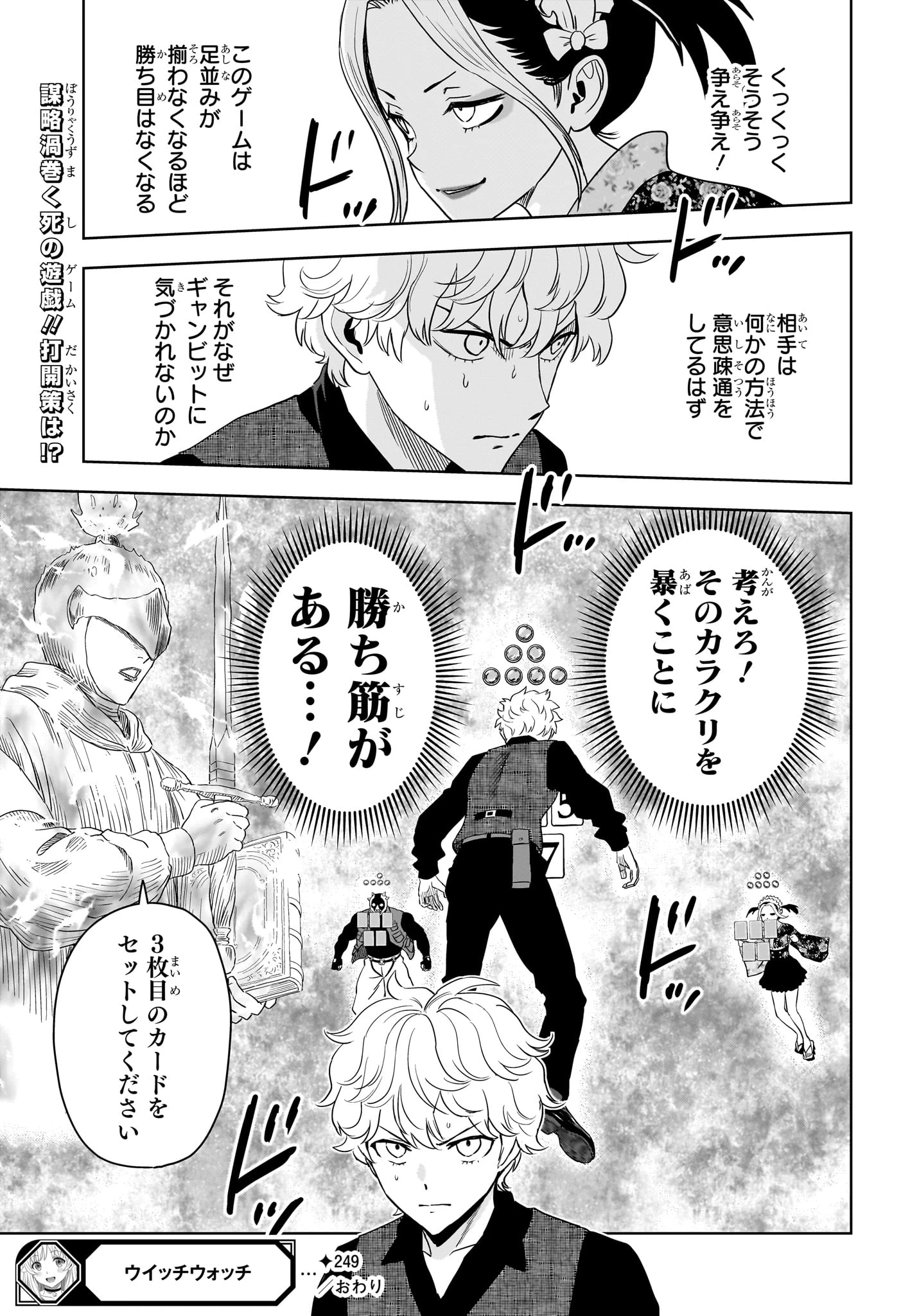ウィッチ ウォッチ 第249話 - 17
