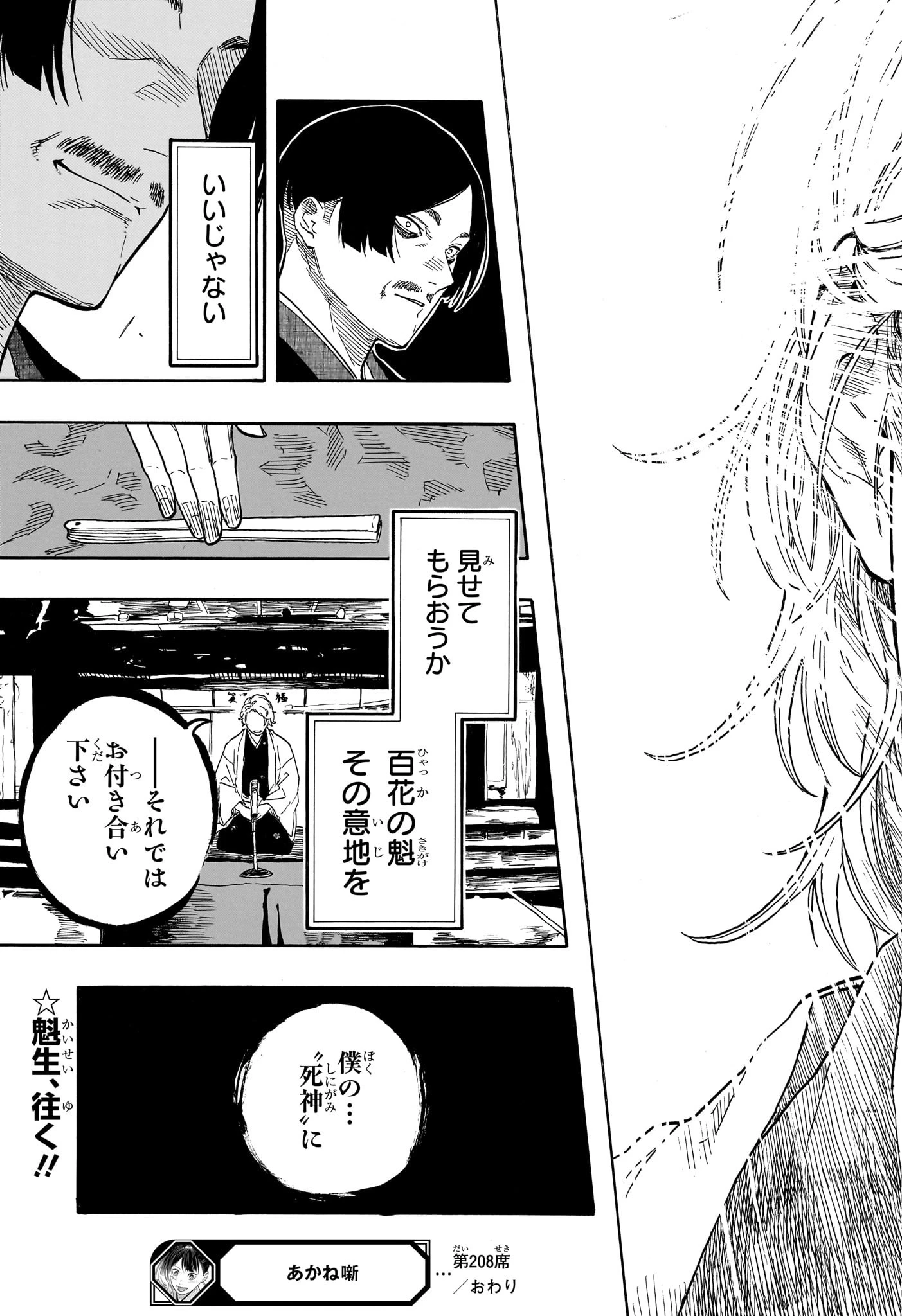 あかね噺 第208話 - 19