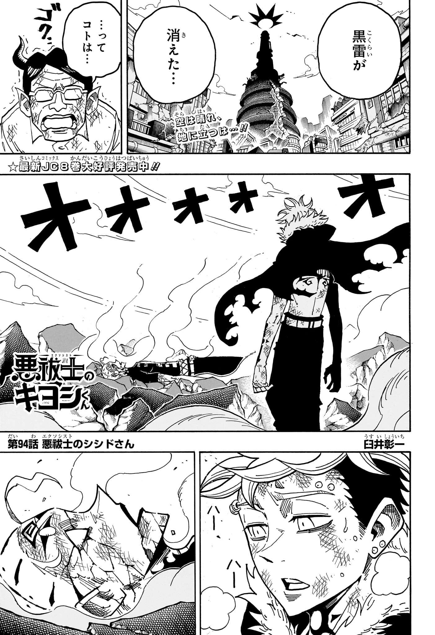 悪祓士のキヨシくん 第94話 - 1