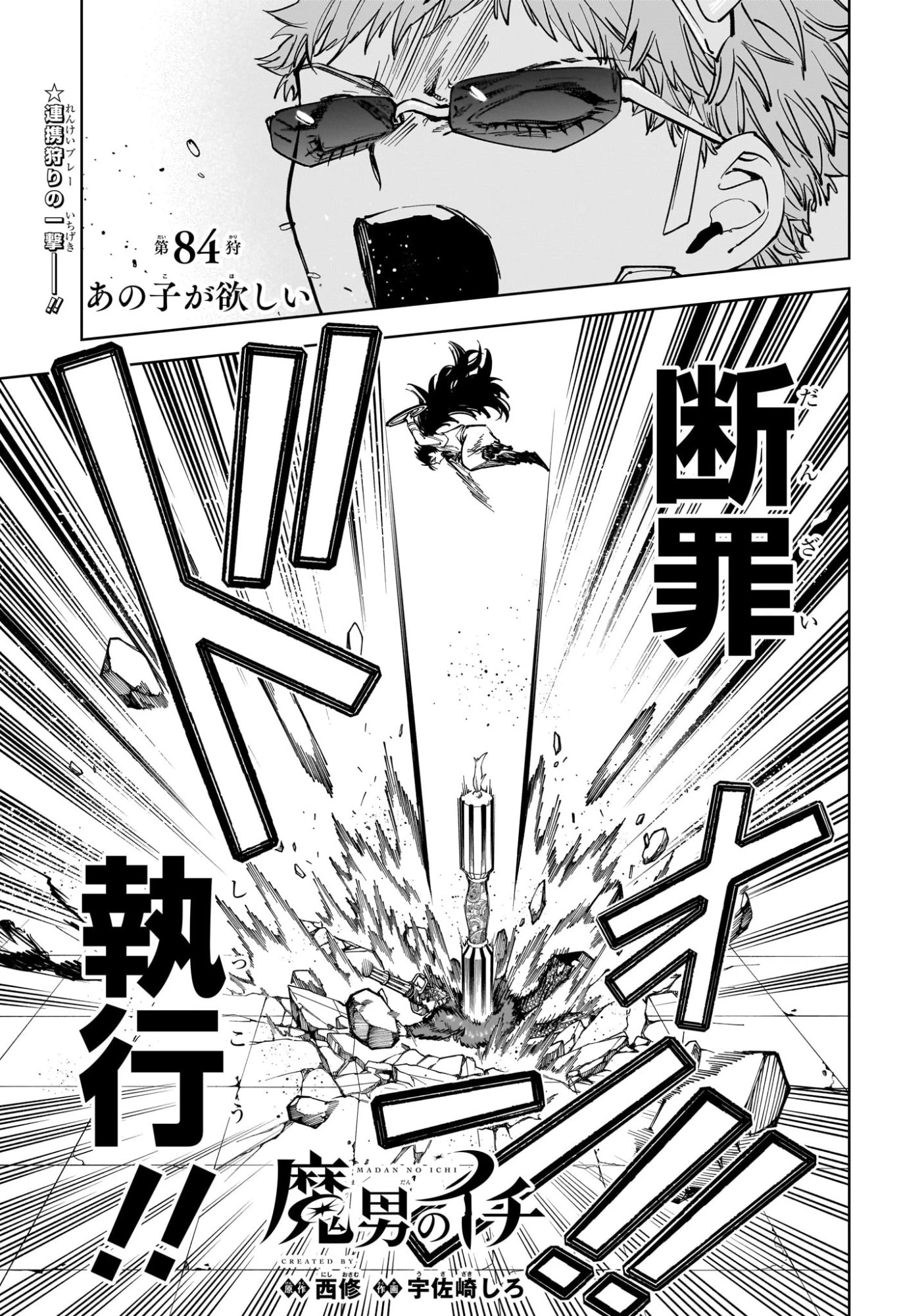 魔男のイチ 第84話 - 1