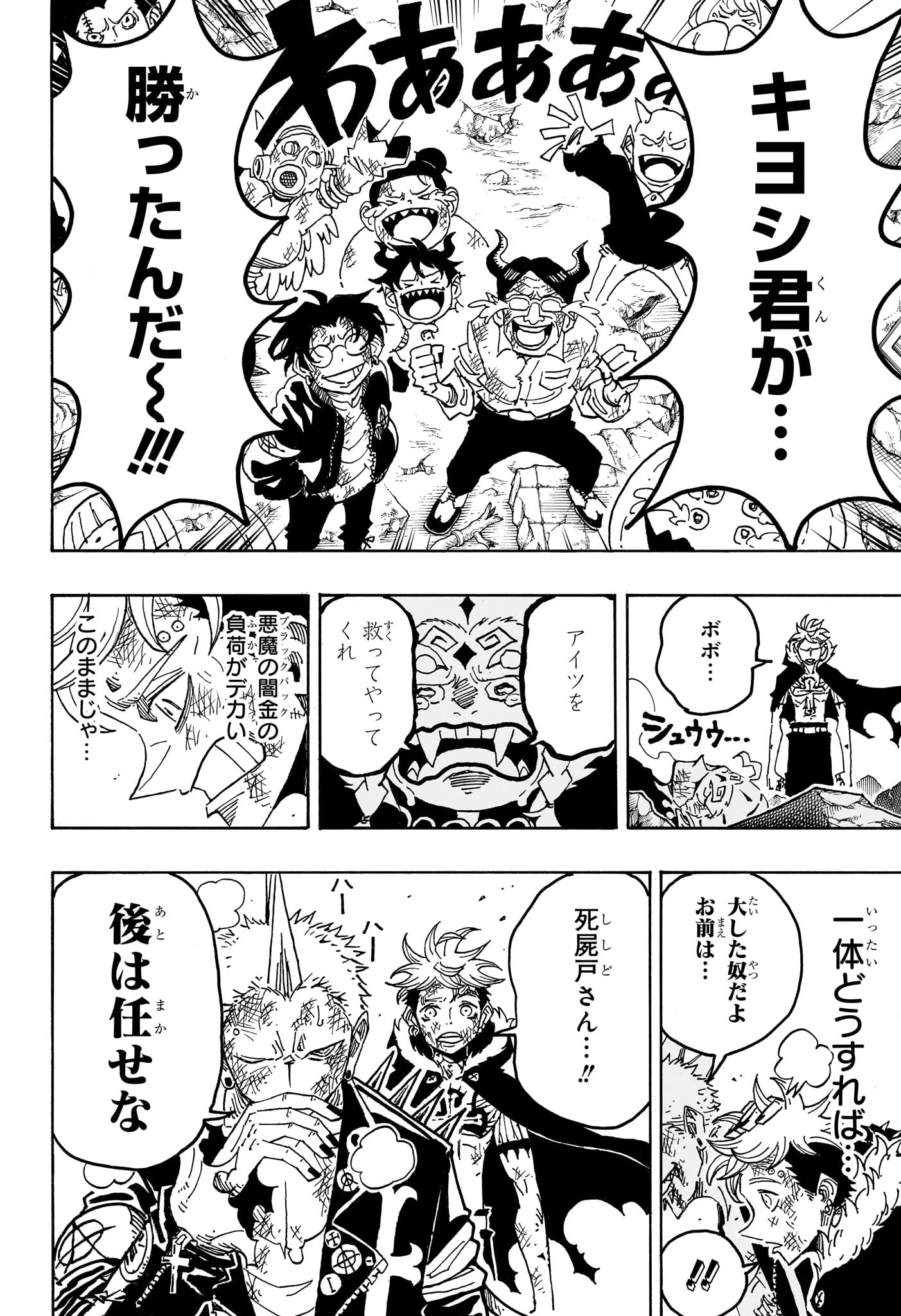 悪祓士のキヨシくん 第94話 - 2