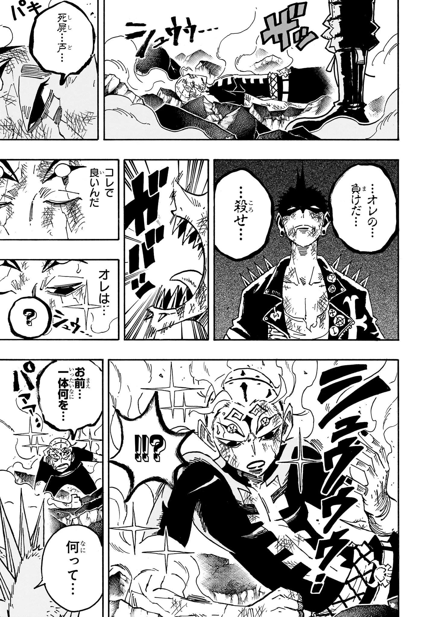 悪祓士のキヨシくん 第94話 - 3
