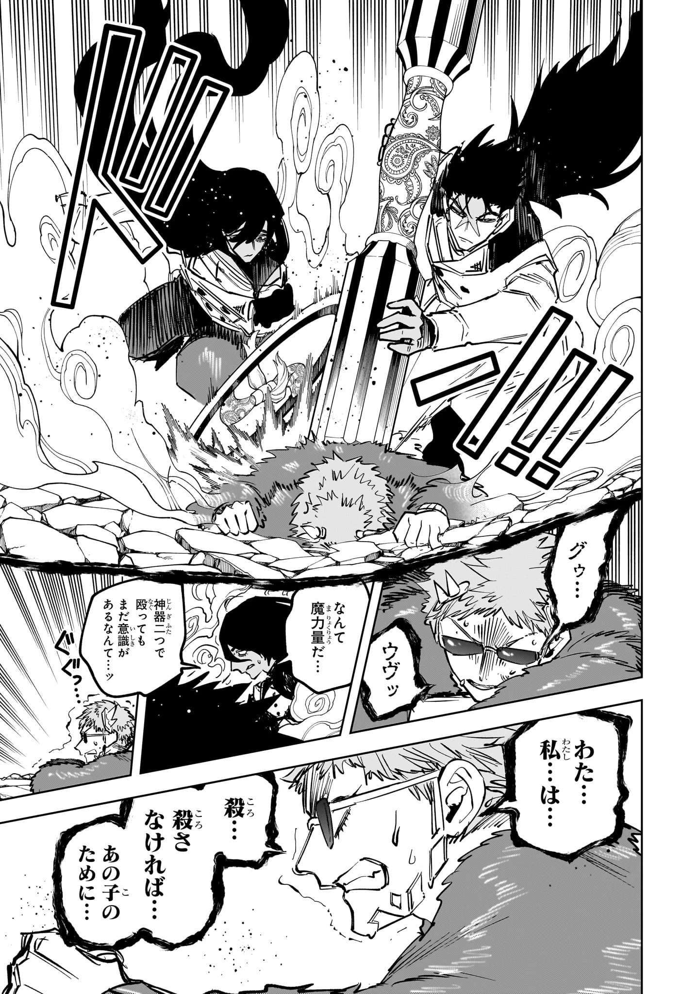 魔男のイチ 第84話 - 3
