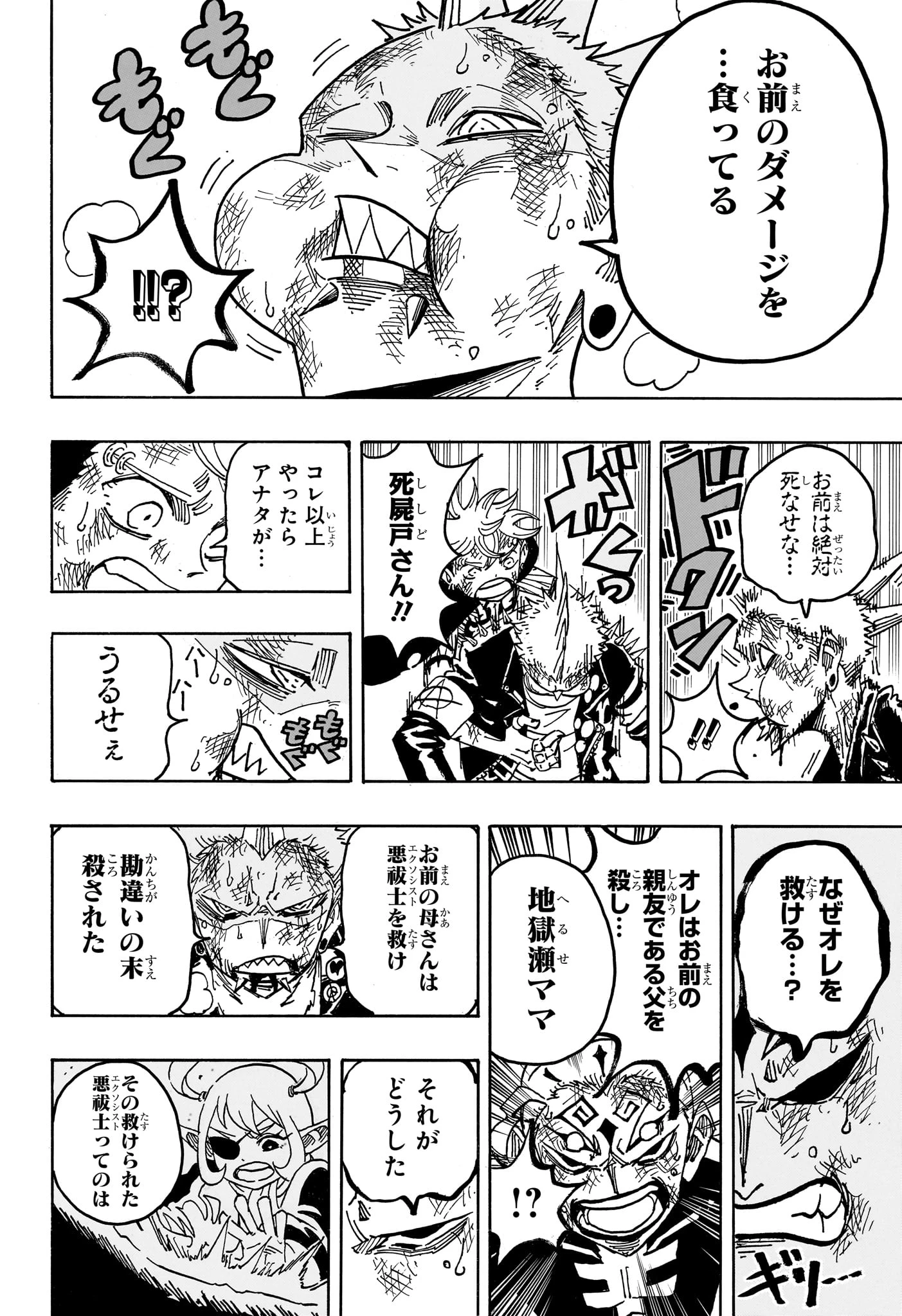 悪祓士のキヨシくん 第94話 - 4