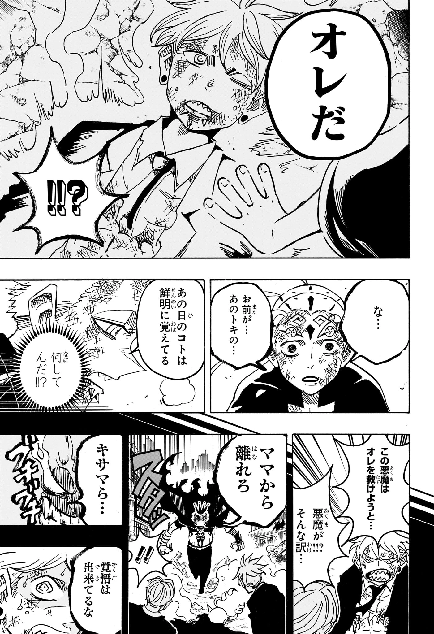 悪祓士のキヨシくん 第94話 - 5