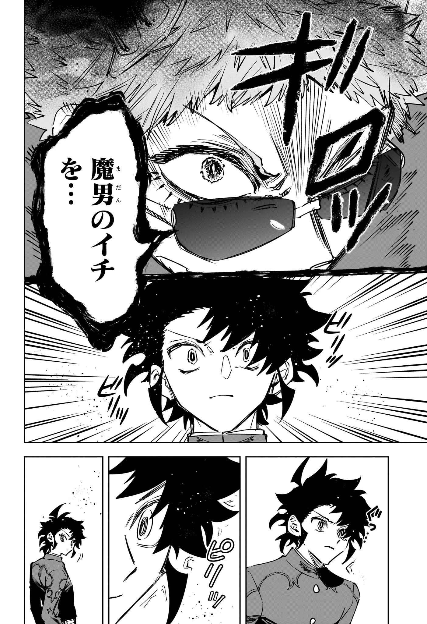魔男のイチ 第84話 - 4