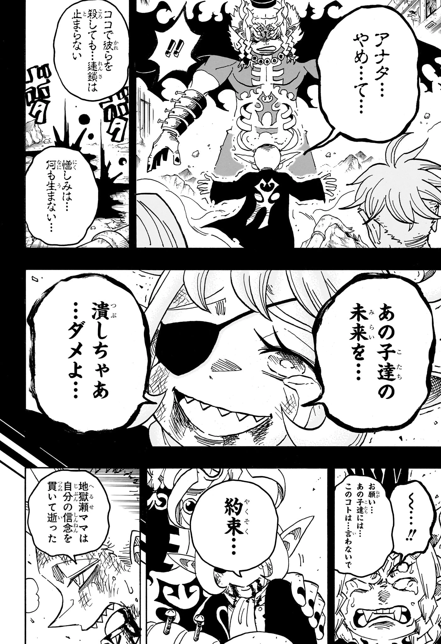 悪祓士のキヨシくん 第94話 - 6